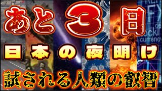 あと、3日！