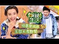 《向往的生活》第9期 李冰冰任泉24年友谊太难得 大华惊呼“这么老”？ Back to field S1 EP9【芒果TV生活风尚频道】