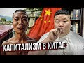 Богатый Китай | Как китайцы зарабатывают на России? Интервью с китайцами