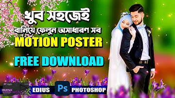 How to make motion poster on edius and photoshop in bangla video editing tutorial