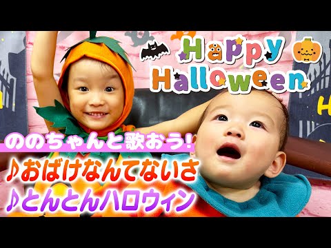 【表情豊か】カボチャのおばけが歌う？！ハロウィンソング👻