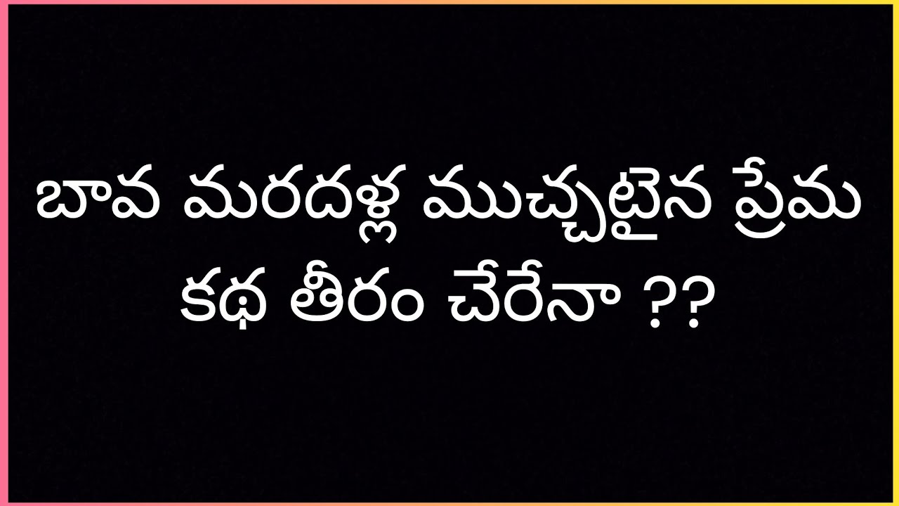 నా ప్రియ సఖి part- 150 | Heart Touching Story | Romantic Love Story | wife and husband love Story 