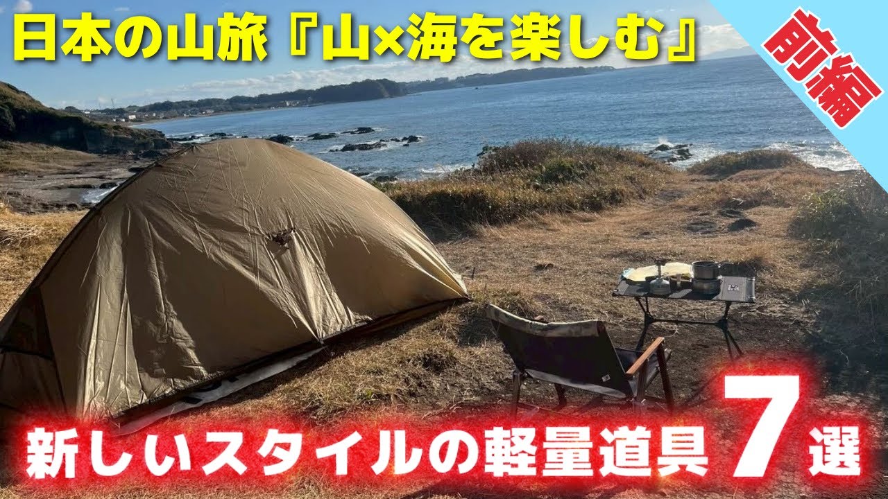 ‼️海❗山❗川❗キャンプ用品‼️全部持って行ける方❗新品は無し❗ Part 1] Enjoy the mountains and the sea! Introducing the equipment