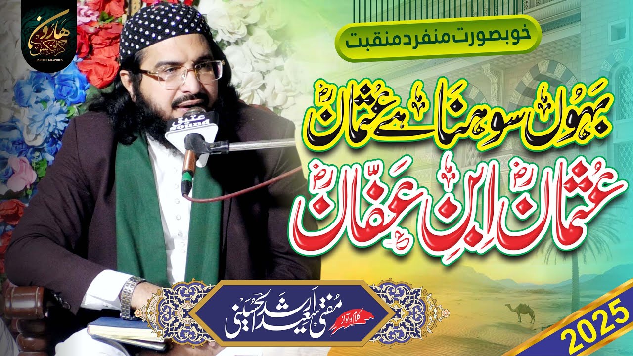 Usman ibn e Affanعثمان ابن عفان | New Kalaam 2025 | Mufti Saeed Arshad Al Hussaini | Haroon Graphics