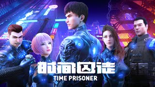 殺戮都市出現一支王牌小隊，執行任務時小隊遇襲，男主獲得異能！【时间囚徒第二季 Time Prisoner 2】