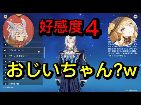 【原神】ヌヴィレット（CV:神谷浩史）ボイス集［好感度0～4］