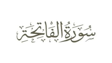 سوره الفاتحه بصوت شادي، تقليد السديس سبحان الله كأنه هُوِ🙏#قران #تلاوات#quran