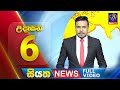 siyatha morning news|eng
