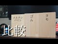 【比較】デスクなどの木材はこれがおすすめ！目的別で選ぼう！