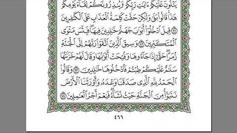 القرآن الكريم كاملا بصوت الشيخ السديس الجزء 24  استمع و اقرا في مصحف المدينة