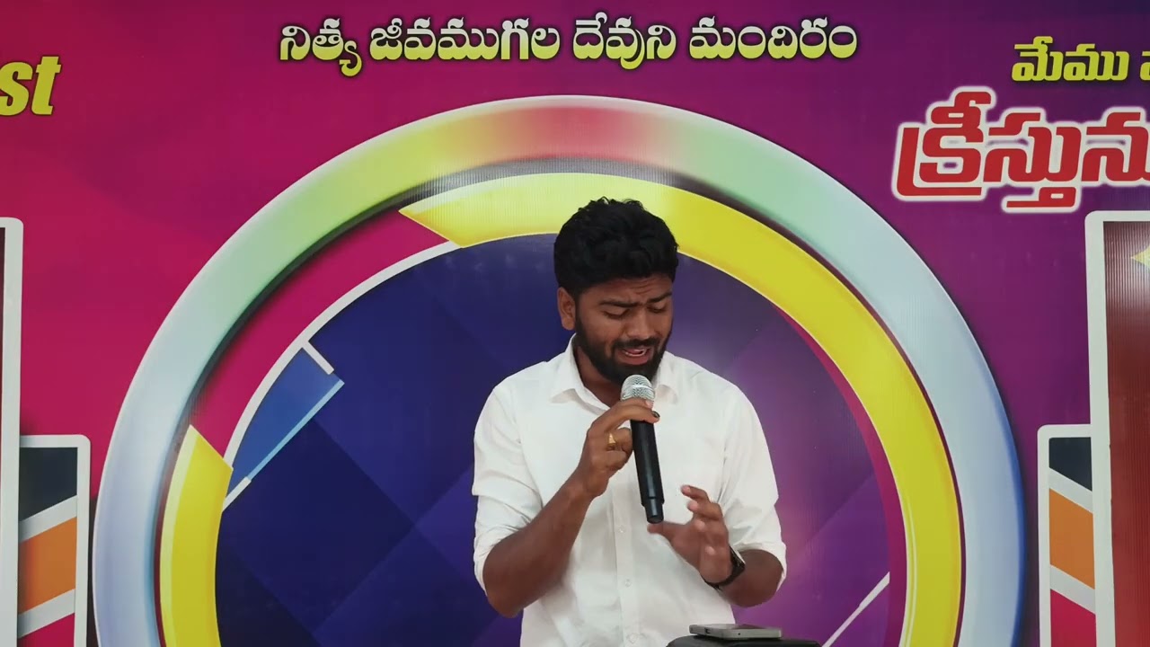 నిను మాత్రమే నమ్మనయ నీవు మాత్రమే నా ధైర్యం యేసయ్య 