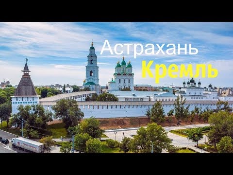 Как сделать астраханский кремль своими руками