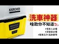 Karcher德國凱馳 戶外可攜式清洗機 OC3冒險版 (露營/寵物/嬰兒車清洗) product youtube thumbnail