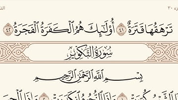 القران الكريم سورة عبس مكرره #عكاشة#كميني#عبس#مكرره#سورة#  Surat Abs