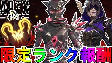 シーズン26最終ランク分布がオワコン！限定ランク報酬も完全判明！？大型アップデートに注目！【マスター】【プレデター】【スーパーレジェンド】【リーク】【APEX LEGENDS/エーペックスレジェンズ】