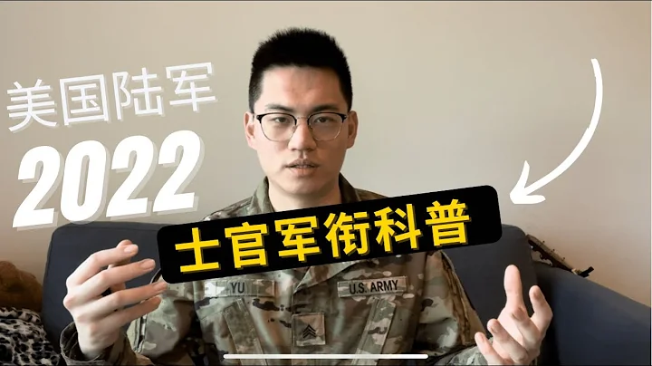 美國陸軍士官最全軍銜科普及晉陞過程 - 天天要聞