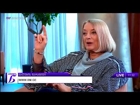 ქალების ნარატივი - მაკა მახარაძე