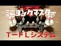 【ミニ四駆】とうとうT-FLシステムを作りました！おそらく原理はこうだと思う【ミニヨンクマスター】【mini4wd】