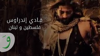 Fadee Andrawos - Falastine W Lebnan / فادي أندراوس - فلسطين و لبنان