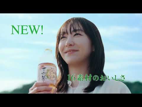 現CM キャラクター・ 新垣結衣 × 初代CM キャラクター・ 小林聡美、初共演！ アサヒ十六茶 新TVCM「帰り道」編（15秒）