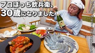 昼からたくさん仕込んで飲んで泥酔する最高の30歳の幕開け!!!!