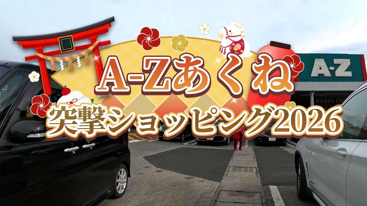 New Year's Sale at A-Z Akune - 2026 (4K) - YouTube