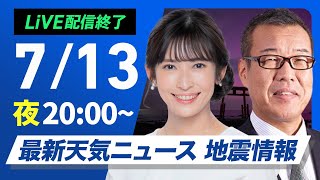 ウェザーニュースの配信のサムネイル画像