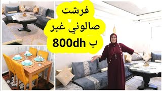 أخيرااااا جولة في صالوني غير ب800درهم فقط في السكن الاقتصادي