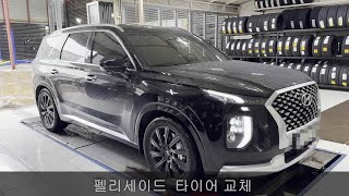펠리세이드 미쉐린 타이어 장착 245 50 20 인치 미쉐린 프라이머시 투어 올시즌 무상 장착 4개 교체시 휠얼라인먼트 조정 서비스 대전 타이어싸게 파는곳 예일모터스 유성