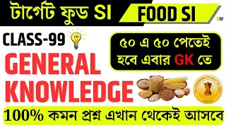 Class-99 | WBPSC Food Si Target Batch | Food Si GK Class | Food Si টার্গেট ব্যাচ ‎@wbpluspoint