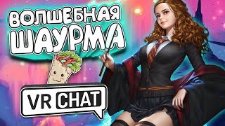 VRChat - Волшебная Шаурма | Монтаж вр чат