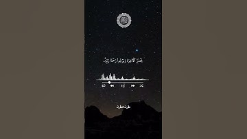 #تلاوات_مطرف_المطرف #لا_اله_الا_الله #تلاوات_خاشعة #راحة_نفسية #القرآن_الكريم #السعودية #اكسبلور