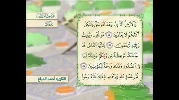 آية ٥٨ سورة يونس مكررالقارئ أحمد الدباغ