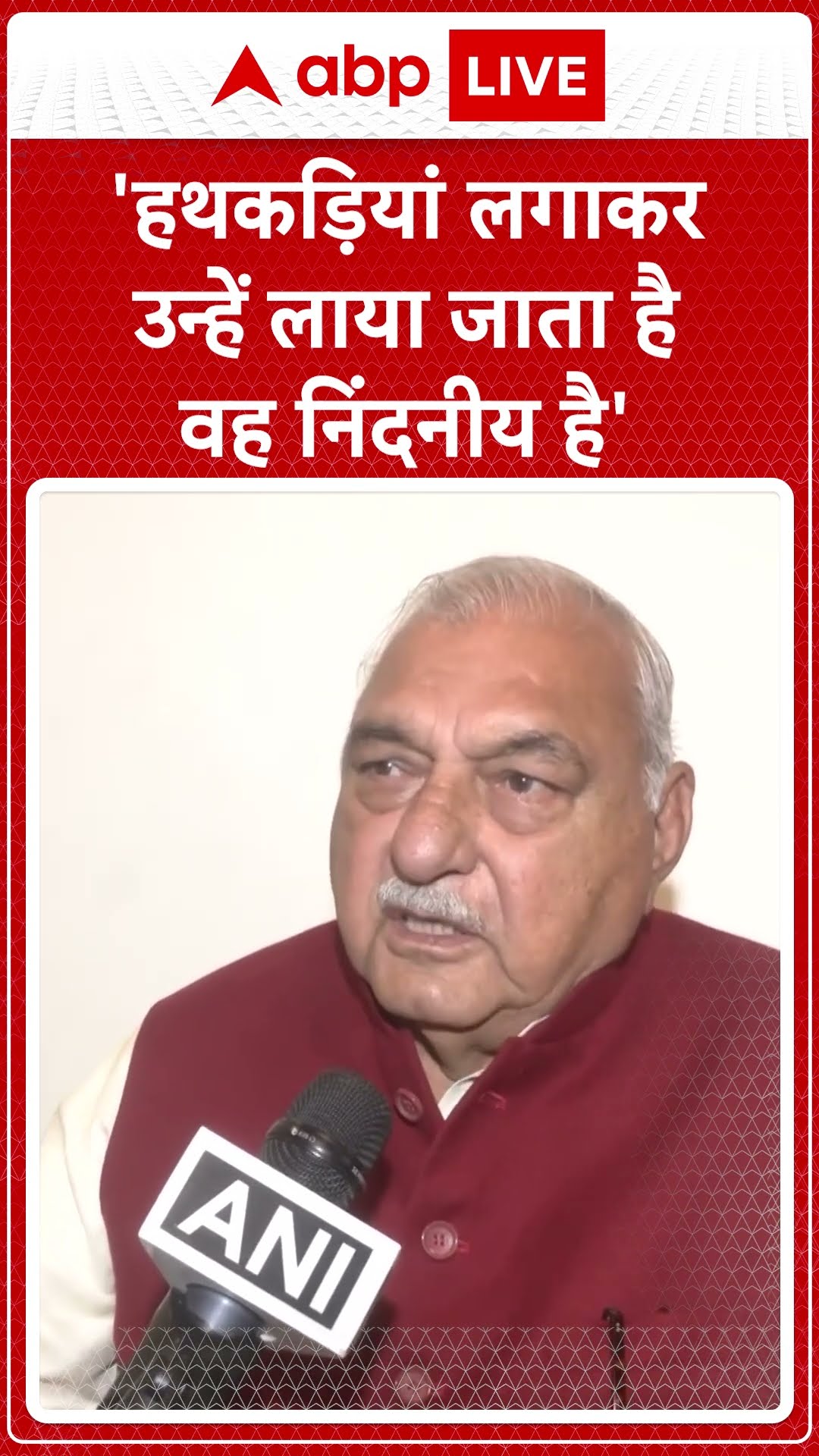 'हथकड़ियां लगाकर उन्हें लाया जाता है वह निंदनीय है' | Bhupinder Singh Hooda