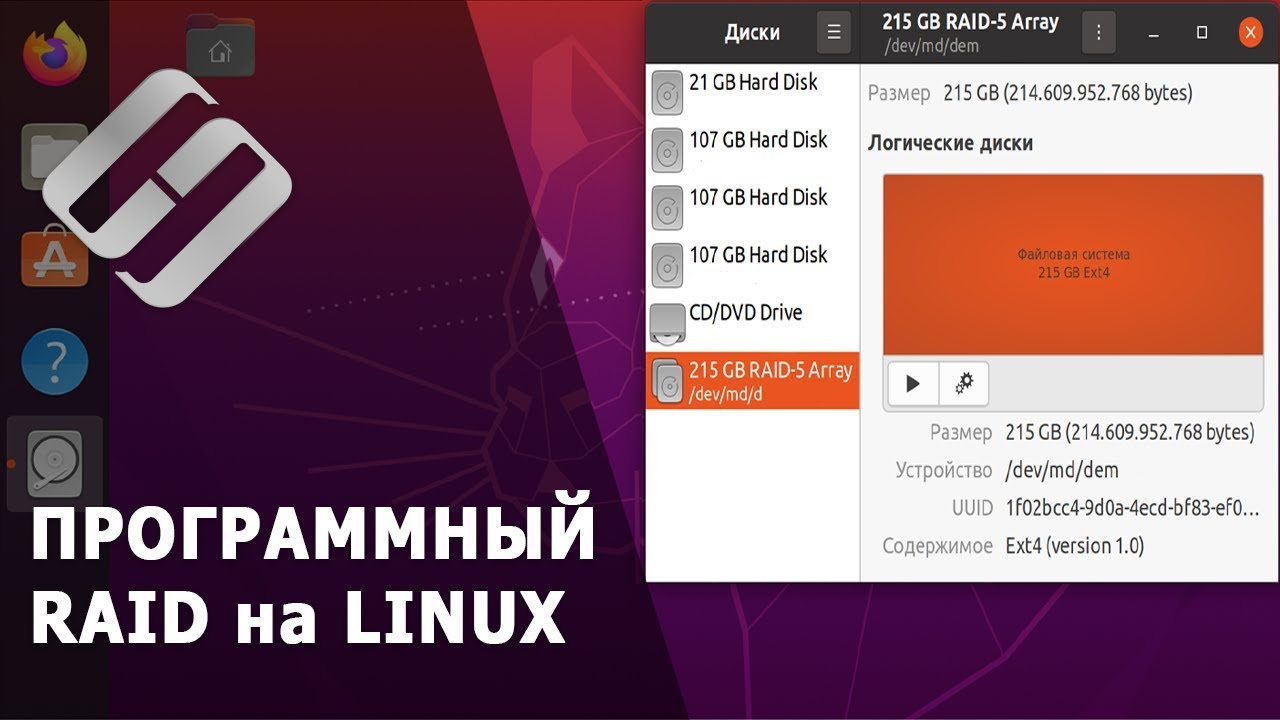 ⁣Как создать программный RAID на Linux Ubuntu