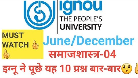 IGNOU| M.S.O-04 | PREVIOUS YEAR QUESTIONS|विद्यार्थी इन प्रश्नों को जरूर पढ़ें