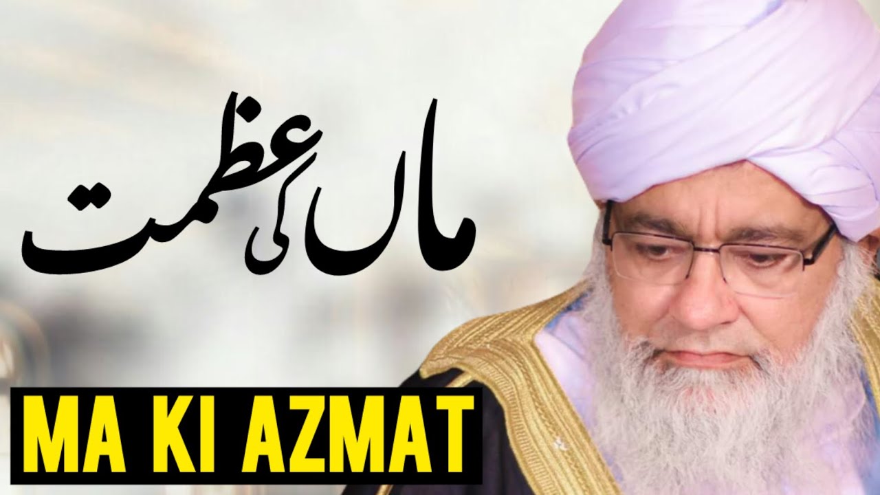 Ma Ki Azmat | Peer Khwajah Abdul Majid Siddiqui Naqshbandi db # ...