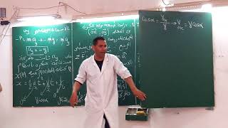 شريفي بكالوريا -2018- الوحدة 05 تطور جملة ميكانيكية_دراسة حركة قذيفة_تمرين 01