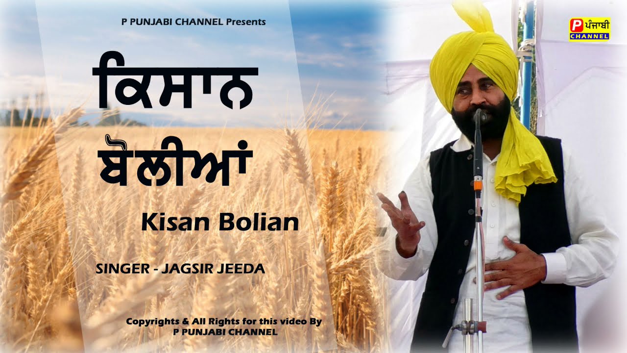 KISAN BOLIAN      Jagsir Jeeda