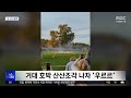 [이 시각 세계] 30m 높이서 거대 호박 "쾅!" (2026.10.16/뉴스투데이/MBC)