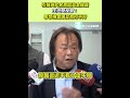 高金案持續發酵