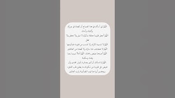 أصبحنا وأصبح الملك لله #الله #صباح_الخير #اكسبلور #دعاء #اذكار
