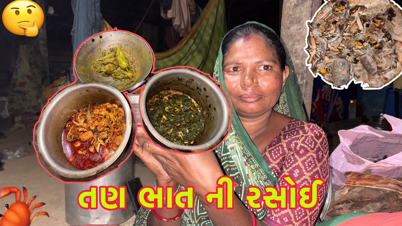 હોંઢીયા.લેંગડા ની મિક્સ રસોઈ 🦀🦐 jinga.crab mix recipe 😋 🥘