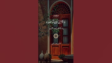 الشيخ القاري محمد الليثي سورة يونس #صباح_الخير #