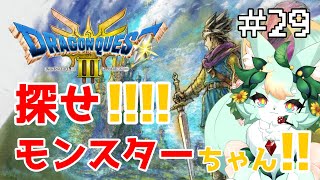 【#29】神様✨攻略見ることをお許しください🥹✨&最後の作戦会議!!【ドラゴンクエストIII】【ネタバレあり】