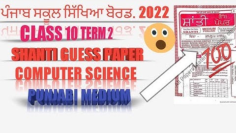 computer science shanti guess paper (punjabi Medium) class 10th term 2 final exam punjab board