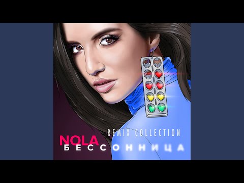 NOLA - Бессонница (Alex Shik & D&S Project Remix)