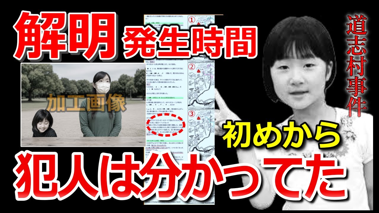 【小倉美咲ちゃん事件】本当の失踪場所はここ！どんどん捲れ始めた事実/山梨県道志村女児失踪事件
