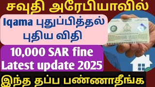 Iqama Renewal Impossible! | Ejar system | Saudi New Law 2025 | Expats Must Watch