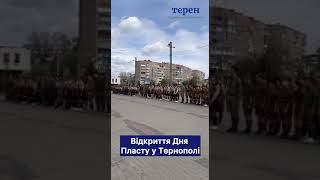 Відкриття Дня Пласту у Тернополі!